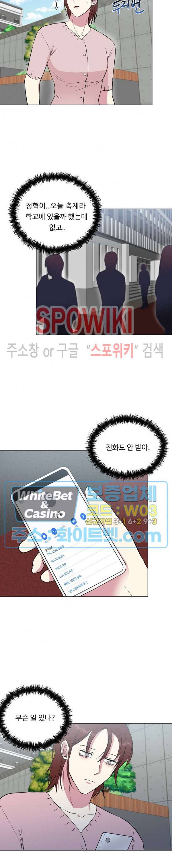그 날개 아래에 있는 것 29화 3