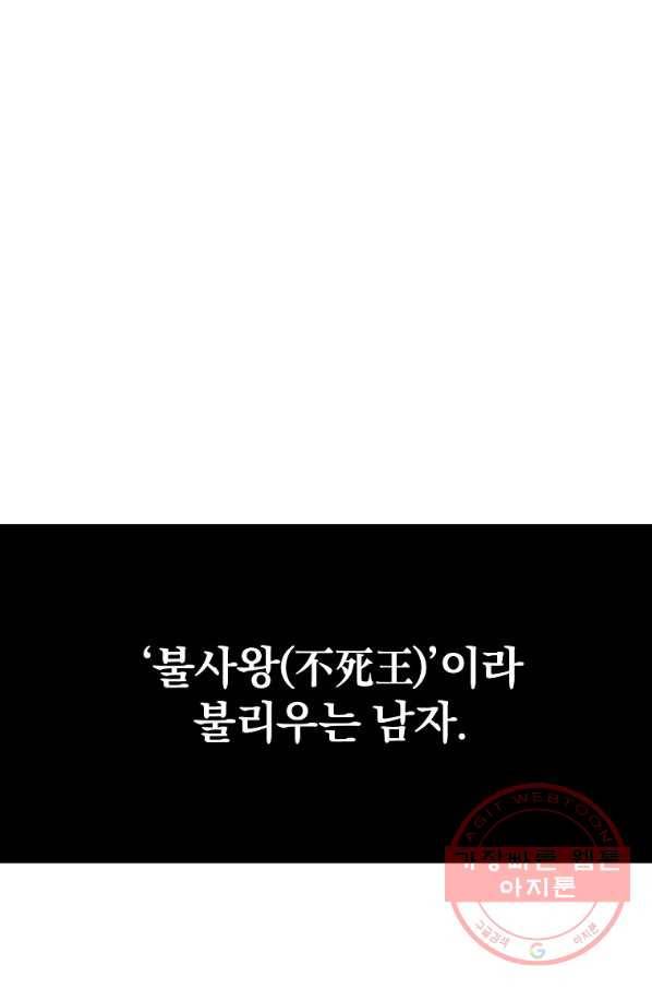 무림세가 전생랭커 1화 8