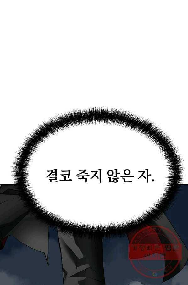무림세가 전생랭커 1화 9