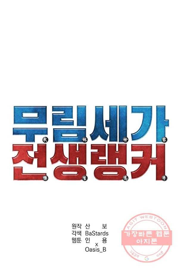 무림세가 전생랭커 1화 14