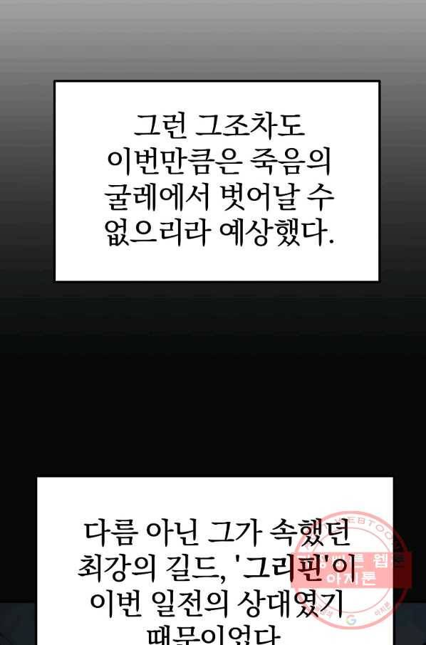 무림세가 전생랭커 1화 16