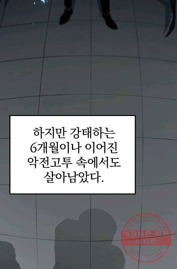 무림세가 전생랭커 1화 18