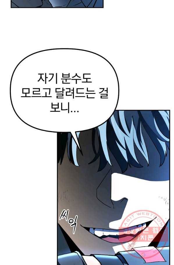 무림세가 전생랭커 1화 23