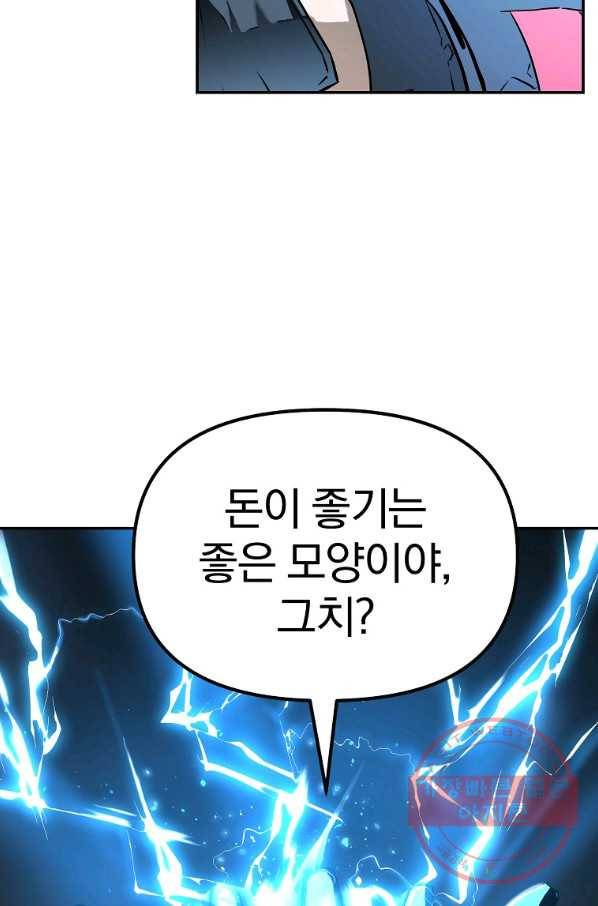 무림세가 전생랭커 1화 24