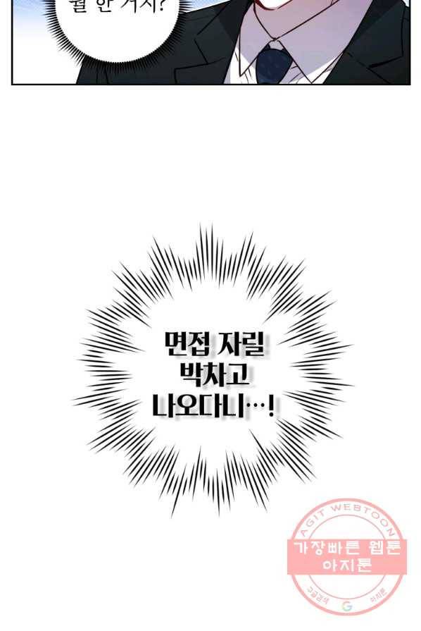 사장님의 특별지시 10화 3