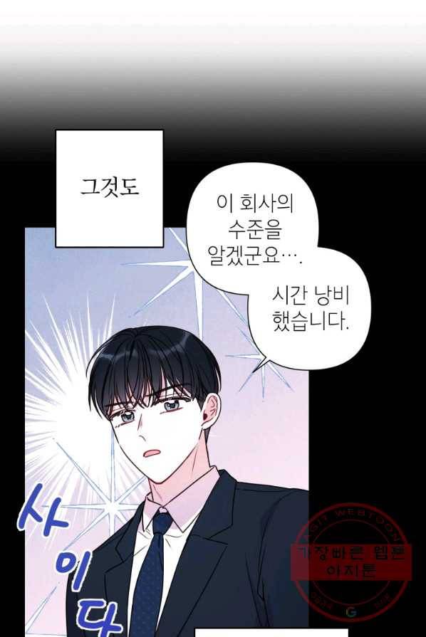 사장님의 특별지시 10화 4