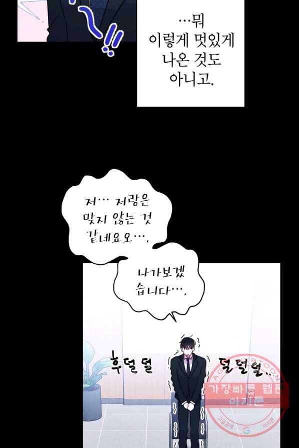 사장님의 특별지시 10화 5
