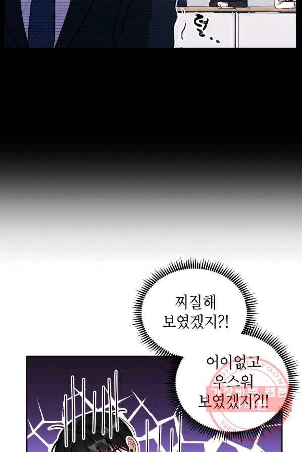 사장님의 특별지시 10화 7