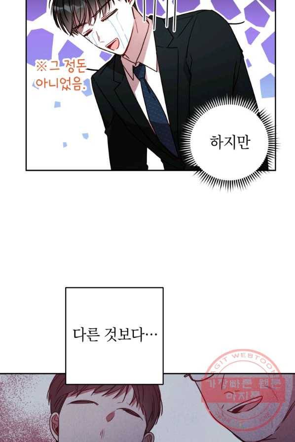 사장님의 특별지시 10화 8