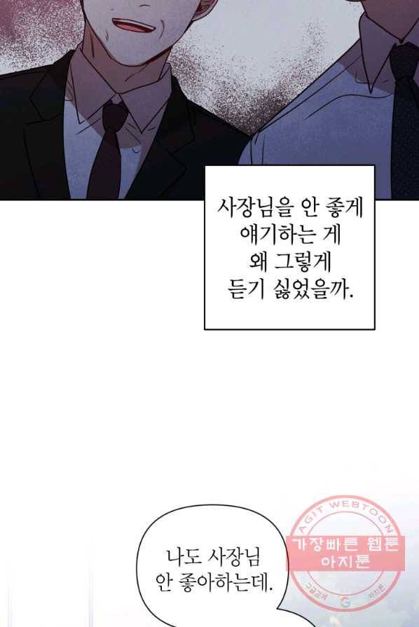 사장님의 특별지시 10화 9