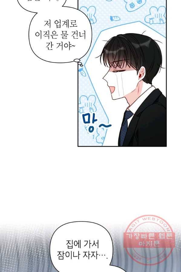 사장님의 특별지시 10화 11