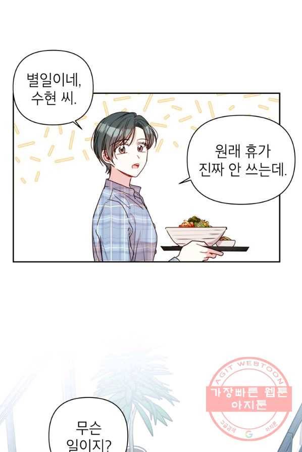 사장님의 특별지시 10화 14