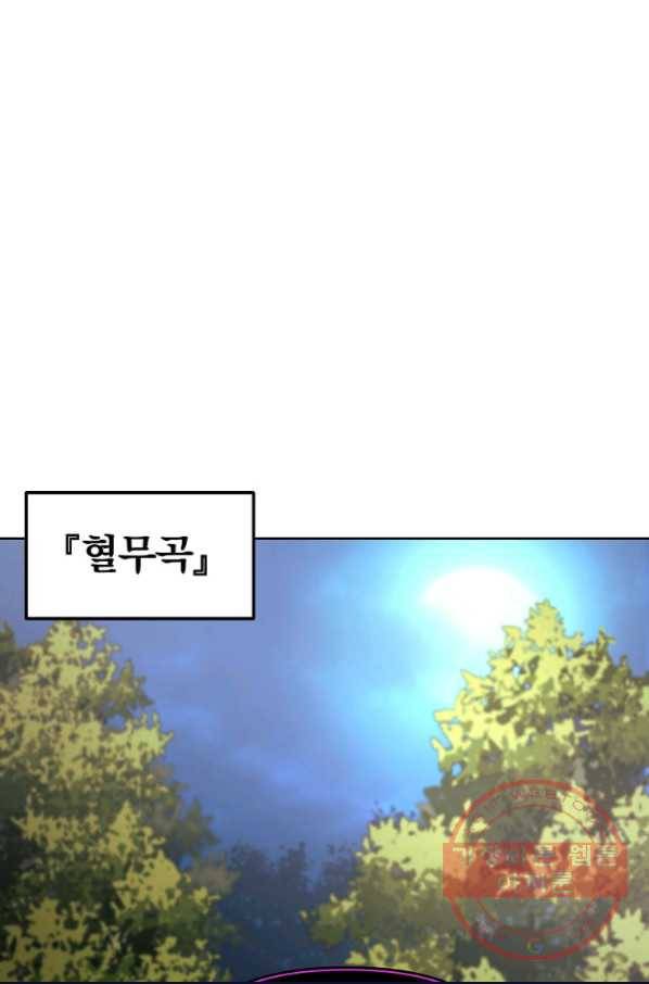 무림세가 전생랭커 13화 1
