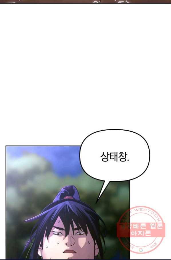 무림세가 전생랭커 13화 5