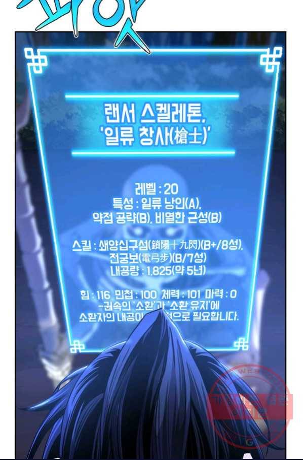 무림세가 전생랭커 13화 7
