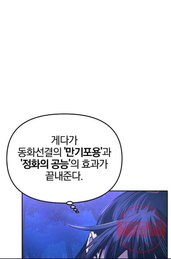 무림세가 전생랭커 13화 12