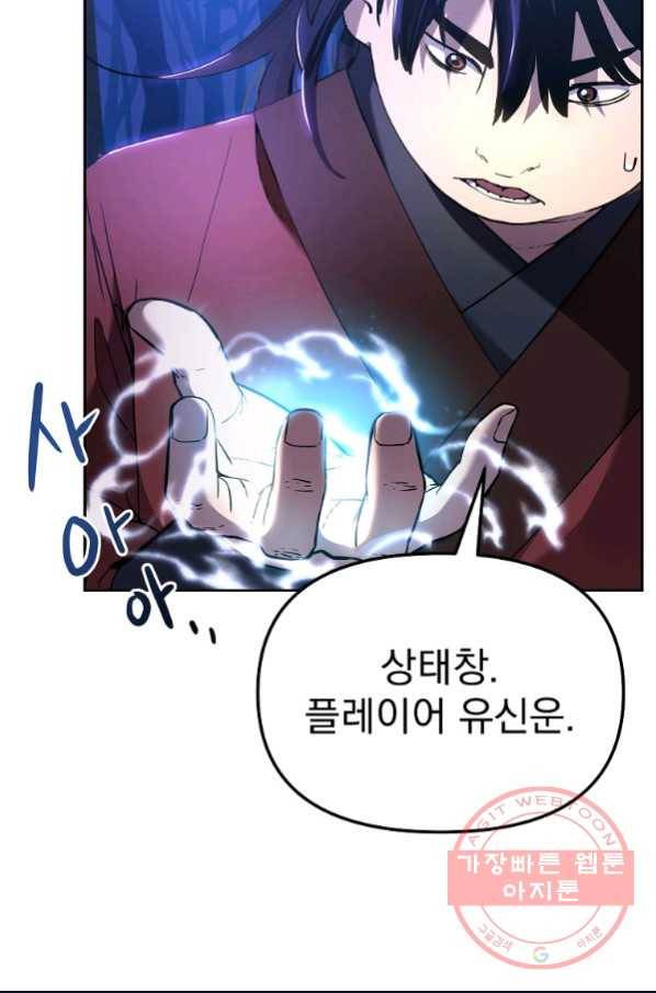 무림세가 전생랭커 13화 13