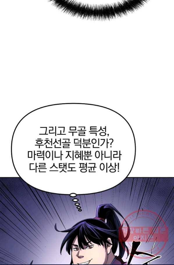 무림세가 전생랭커 13화 16