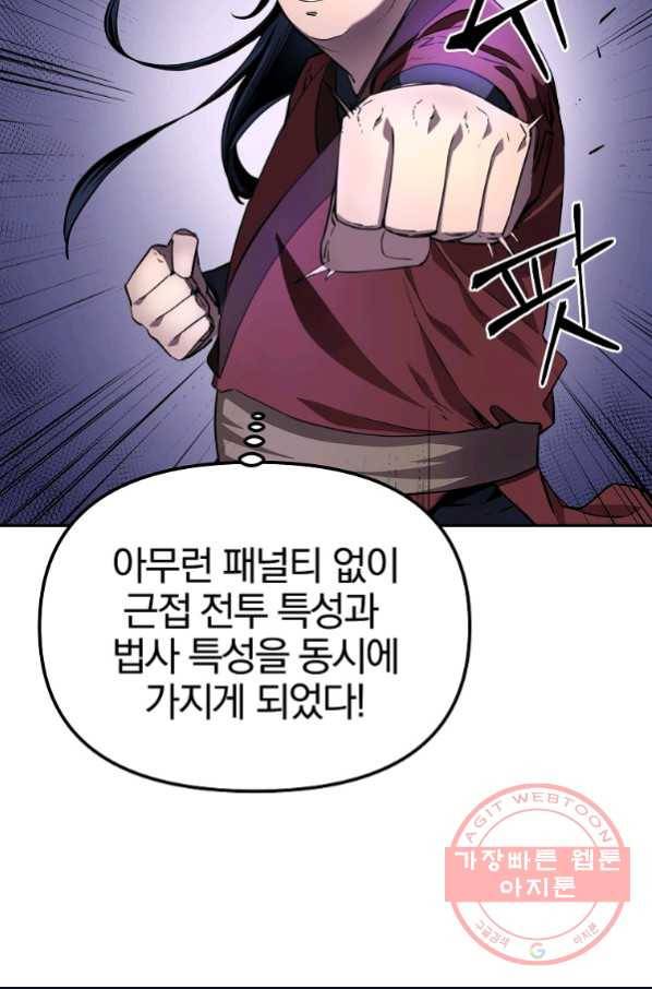 무림세가 전생랭커 13화 17