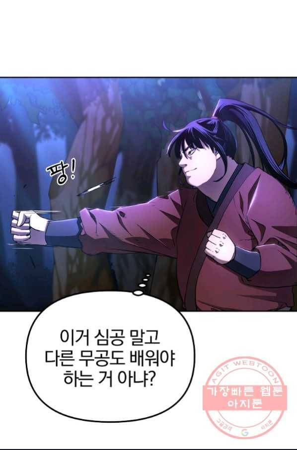 무림세가 전생랭커 13화 18