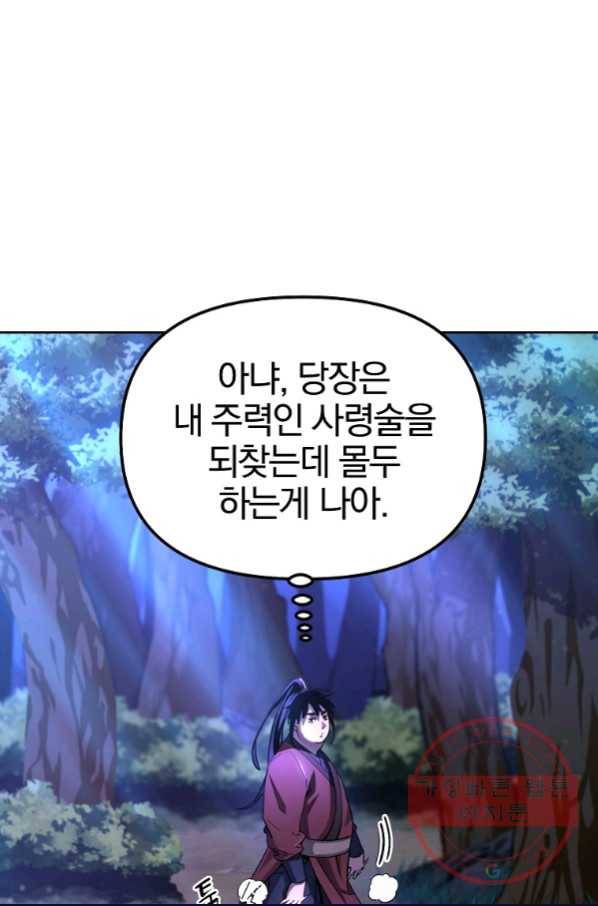 무림세가 전생랭커 13화 19