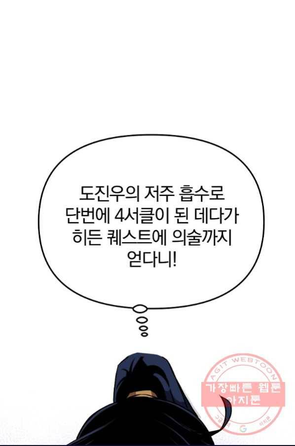 무림세가 전생랭커 18화 2