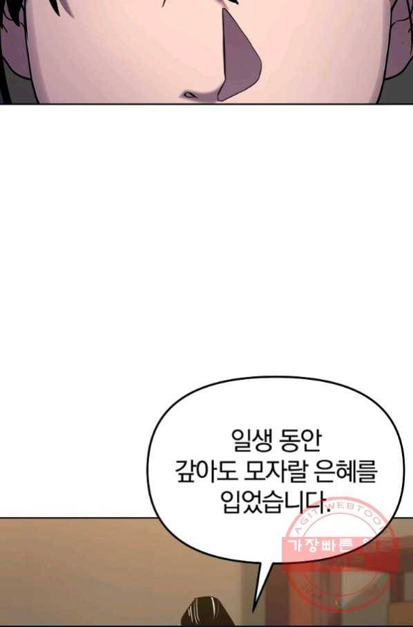 무림세가 전생랭커 18화 5