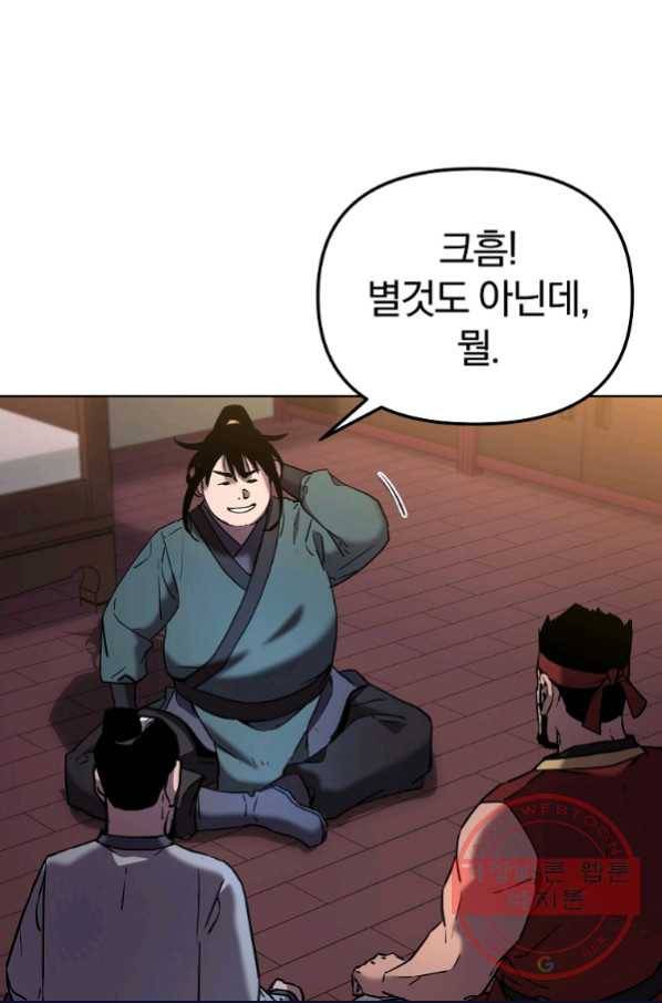 무림세가 전생랭커 18화 7
