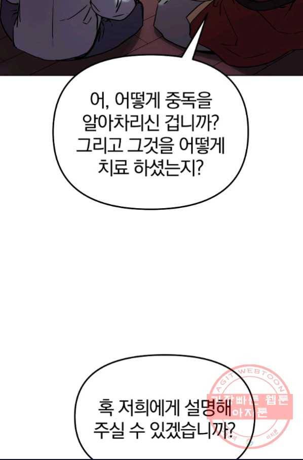 무림세가 전생랭커 18화 8