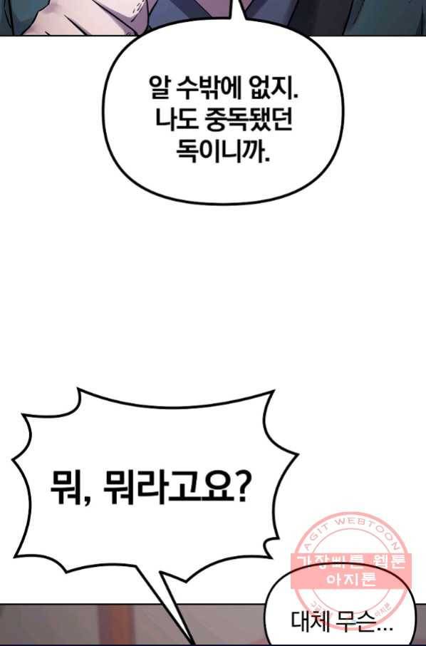 무림세가 전생랭커 18화 10