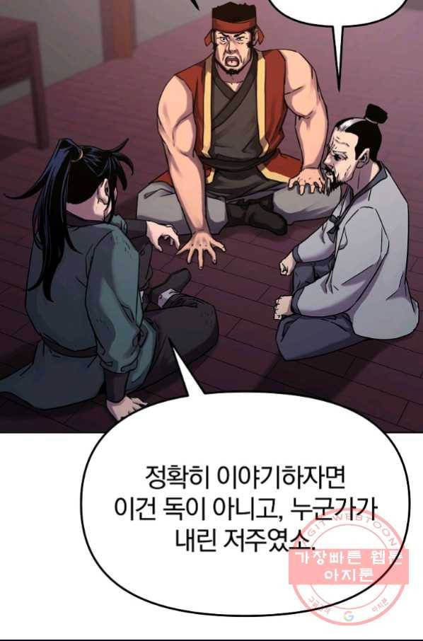 무림세가 전생랭커 18화 11