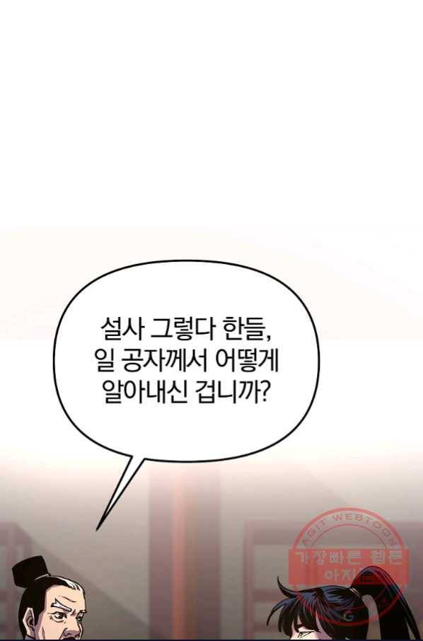 무림세가 전생랭커 18화 12