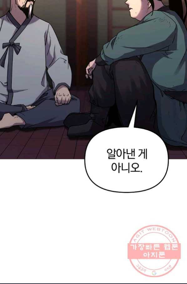 무림세가 전생랭커 18화 13
