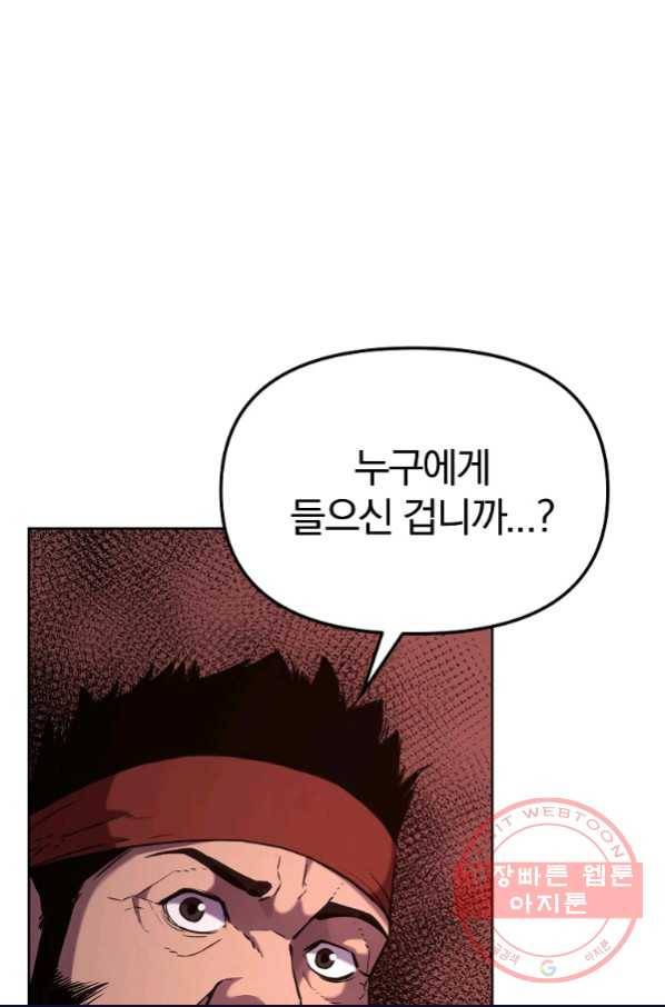 무림세가 전생랭커 18화 15