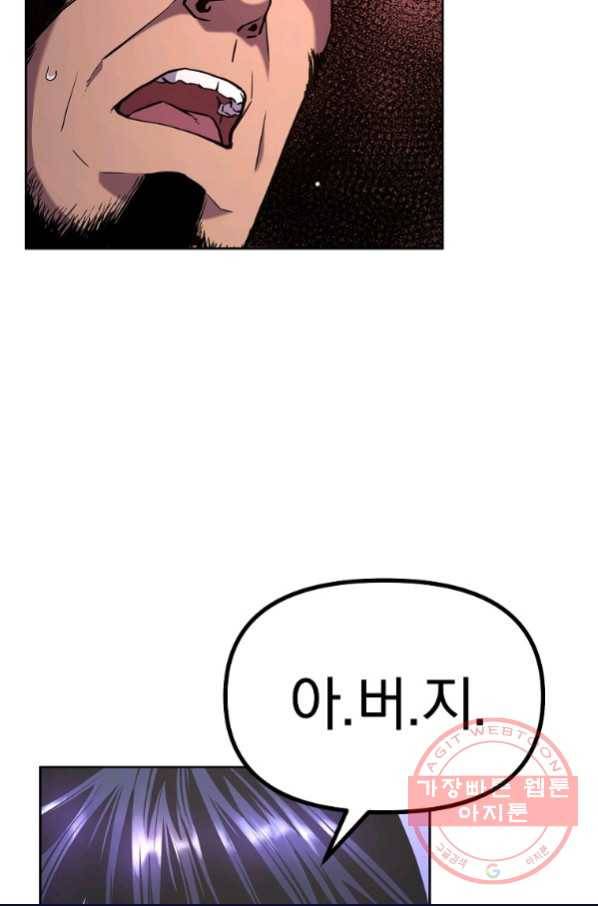 무림세가 전생랭커 18화 16