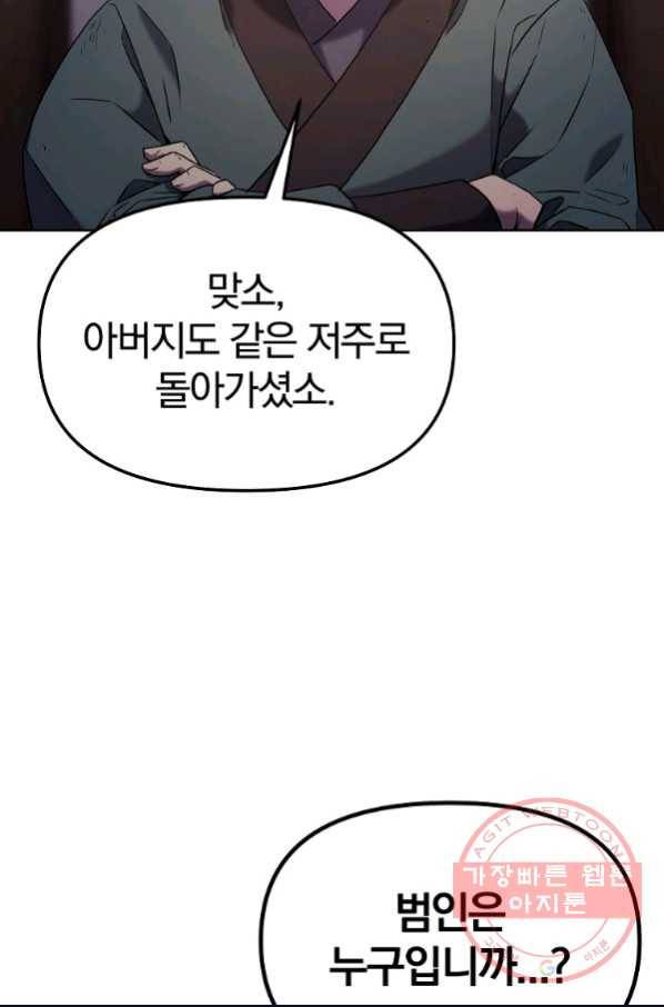 무림세가 전생랭커 18화 20