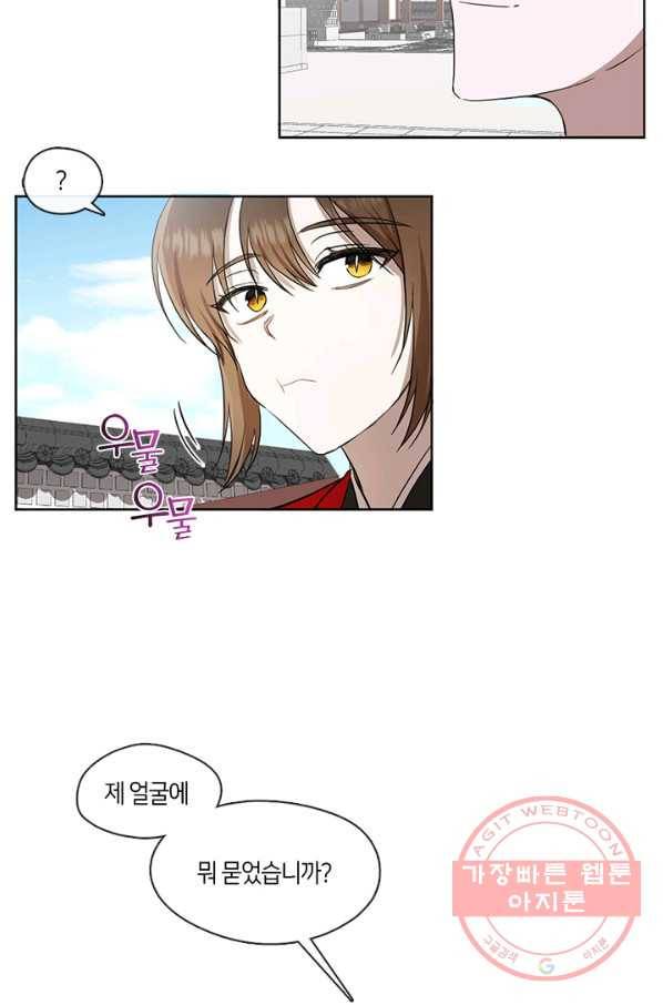 궁에 숨은 꽃 5화 9
