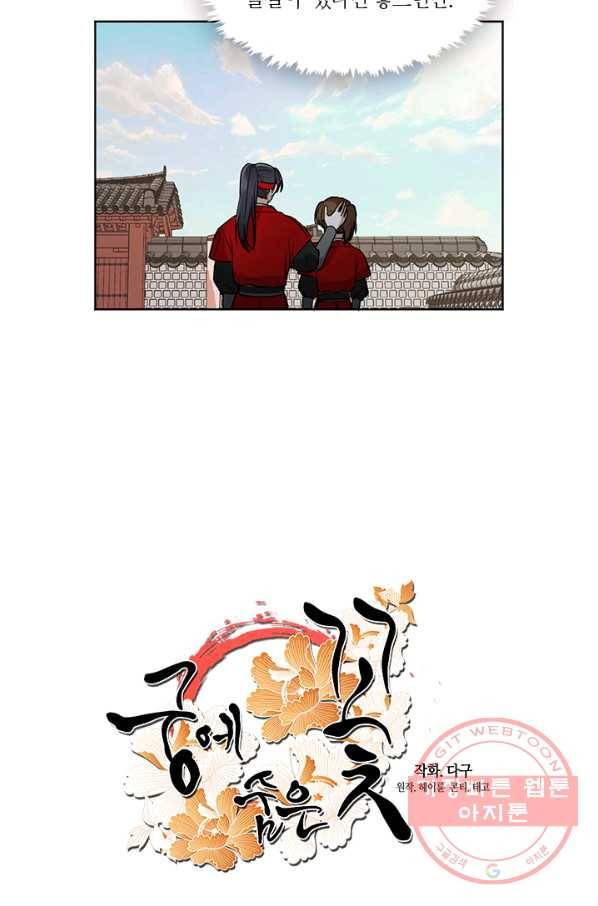 궁에 숨은 꽃 5화 13