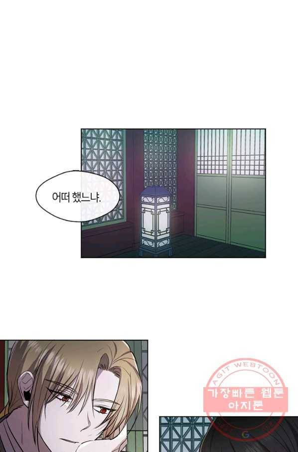 궁에 숨은 꽃 5화 14