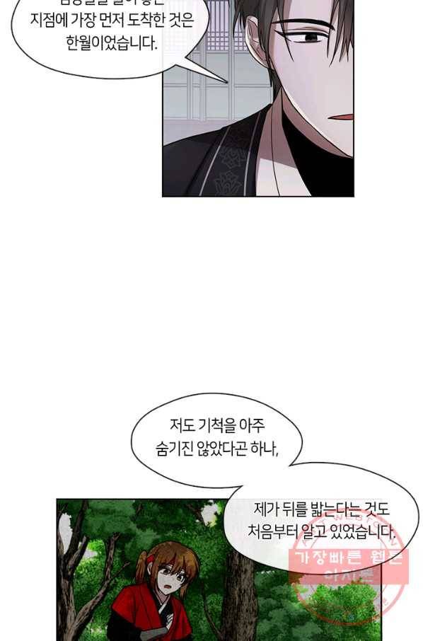 궁에 숨은 꽃 5화 16