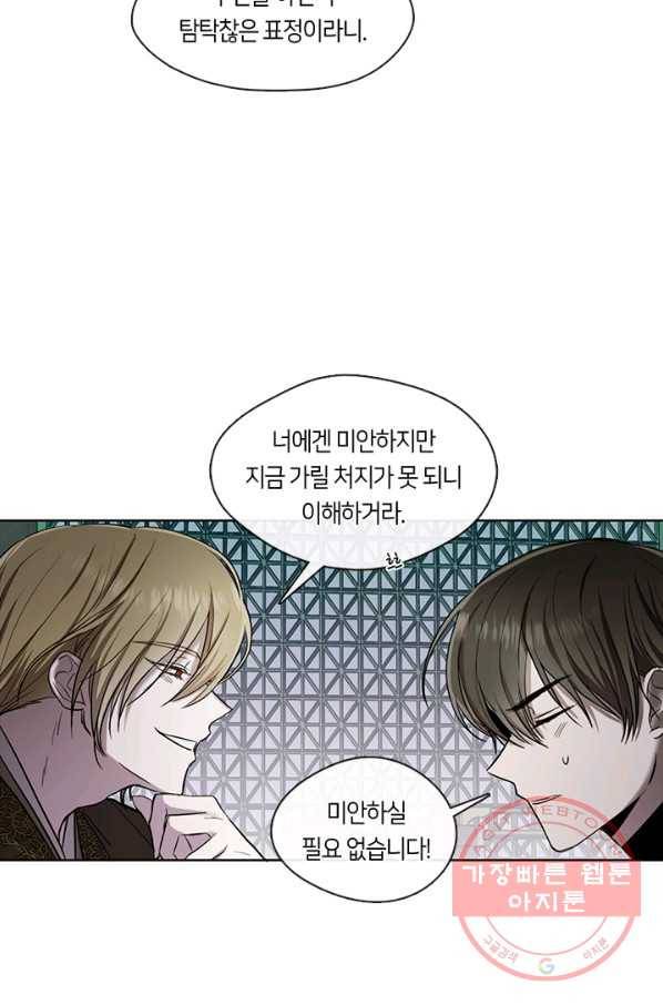 궁에 숨은 꽃 5화 25