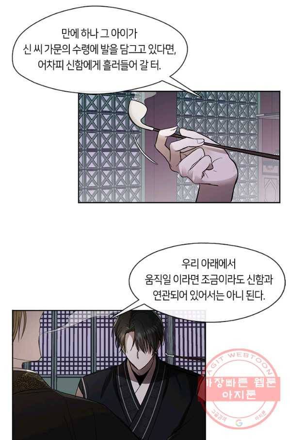궁에 숨은 꽃 5화 27
