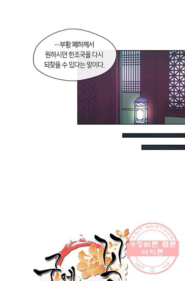 궁에 숨은 꽃 5화 29