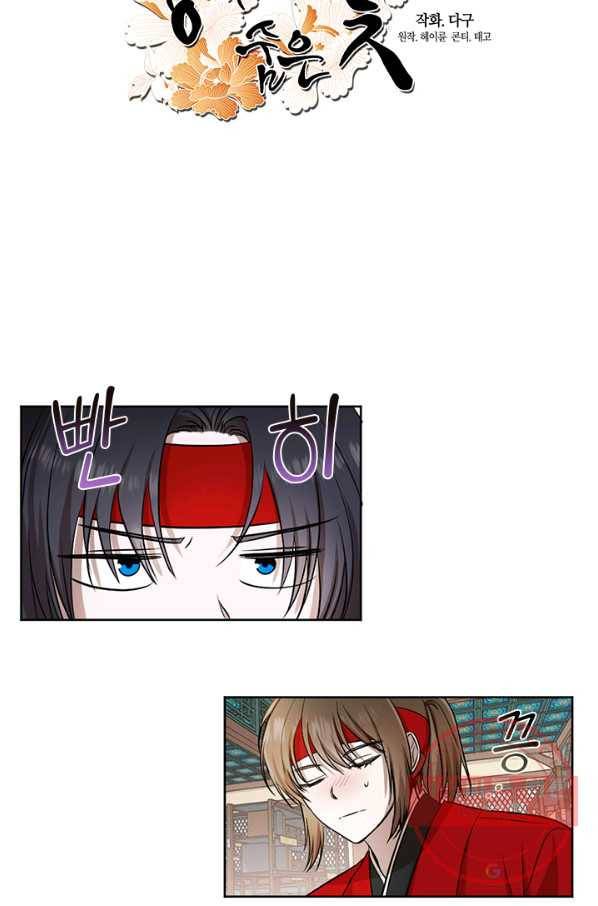 궁에 숨은 꽃 5화 30