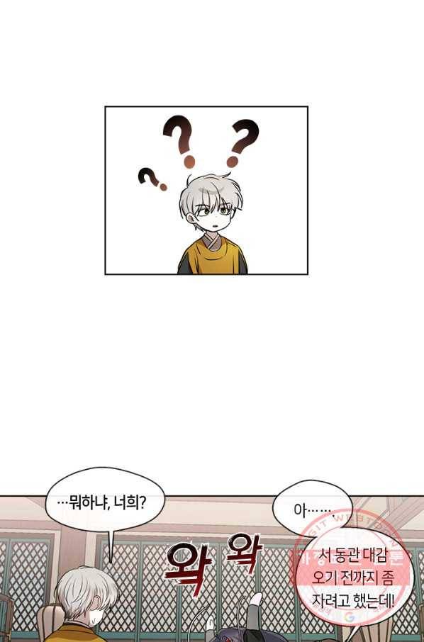 궁에 숨은 꽃 5화 31