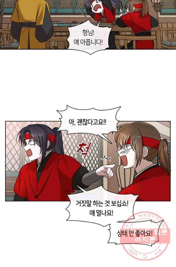 궁에 숨은 꽃 5화 32