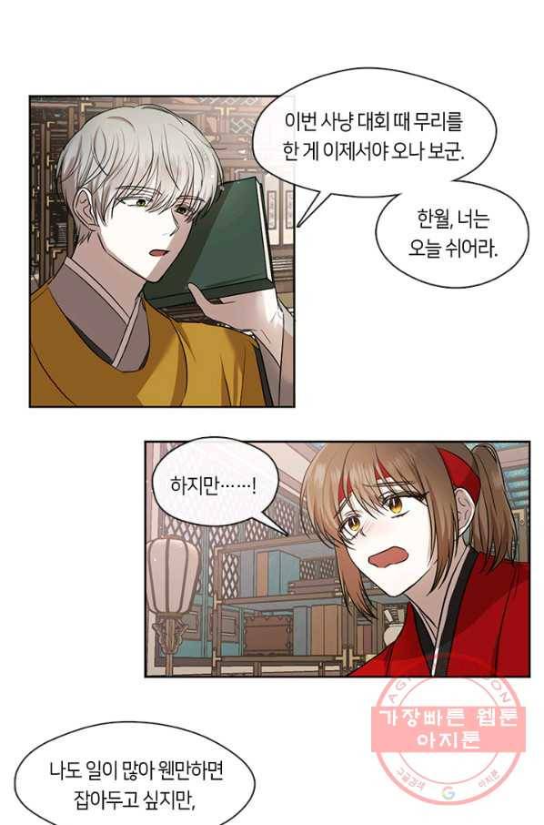 궁에 숨은 꽃 5화 33