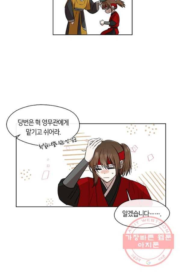 궁에 숨은 꽃 5화 35