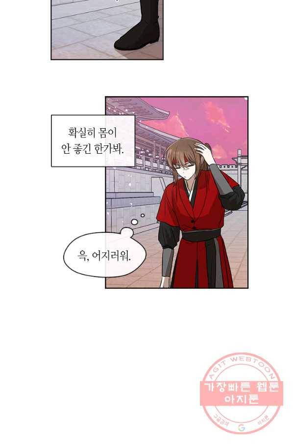 궁에 숨은 꽃 5화 37