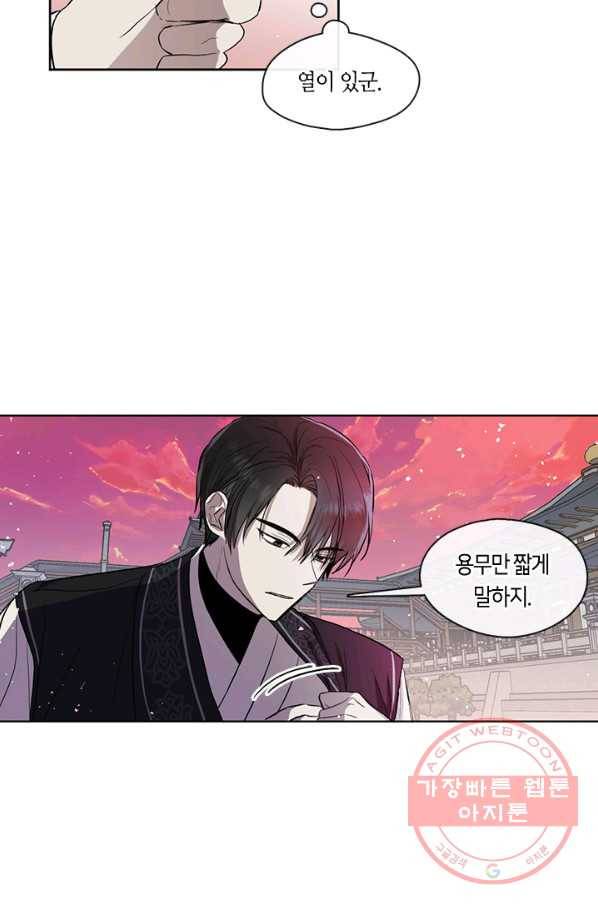 궁에 숨은 꽃 5화 43